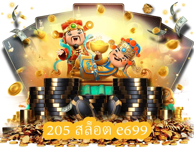 205 สล็อต e699 by สล็อต e699 เข้า สู่ ระบบ ล่าสุด